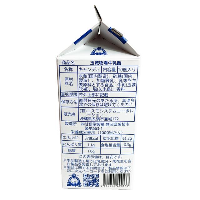 玉城牧場牛乳飴 ストラップ付