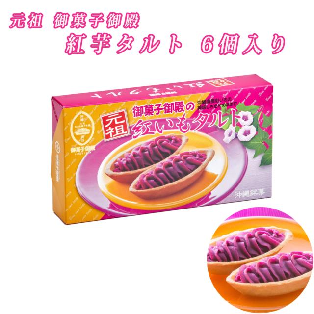 紅いもタルト 大