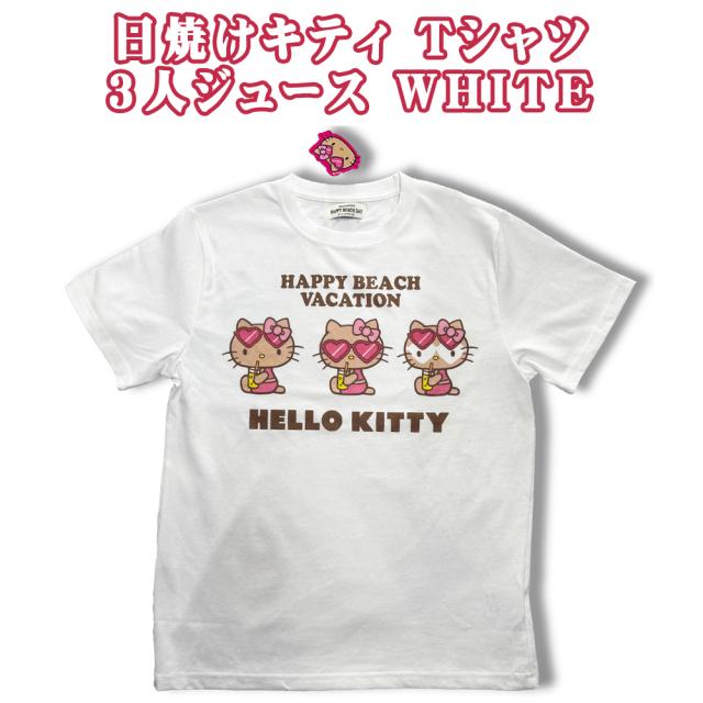 日焼けキティ 3人ジュース Tシャツ