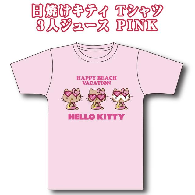 日焼けキティ 3人ジュース Tシャツ