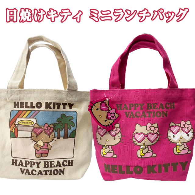 日焼けキティ ミニランチバッグ