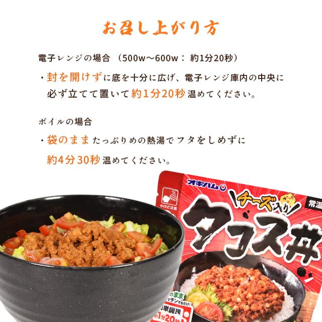 力飯（くんちめし）タコス丼 90g