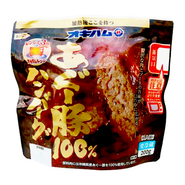 あぐー豚100%ハンバーグ