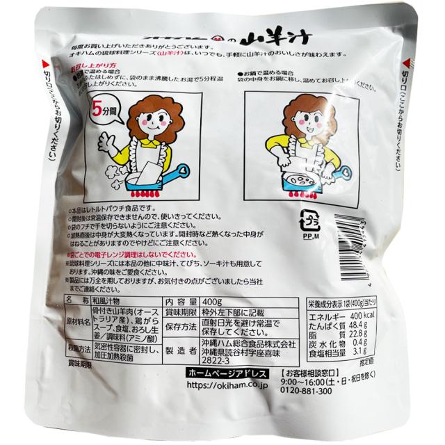 山羊汁