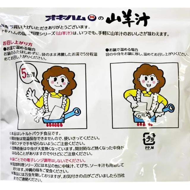 山羊汁