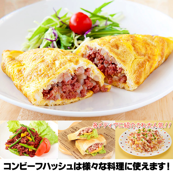 コンビーフハッシュ