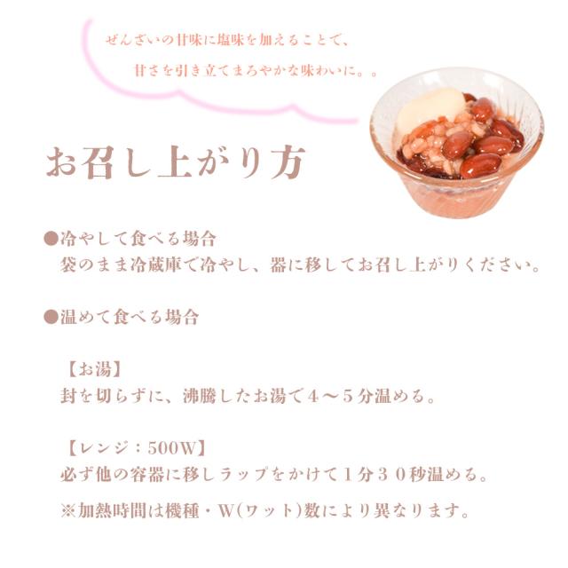 塩ぜんざい(麦入り) 170g