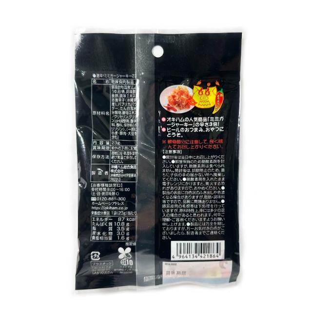 ミミガージャーキー激辛