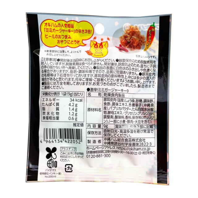 ミミガージャーキー激辛