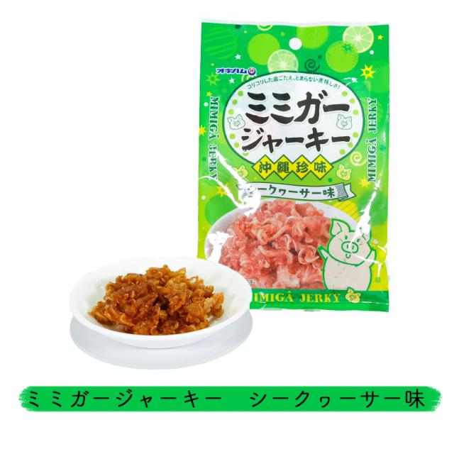 ミミガー ジャーキー シークヮーサー味