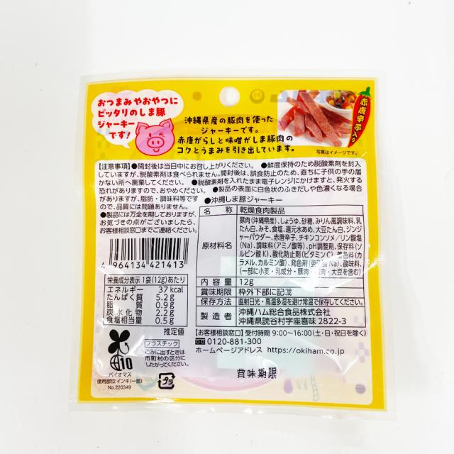 しま豚ジャーキー