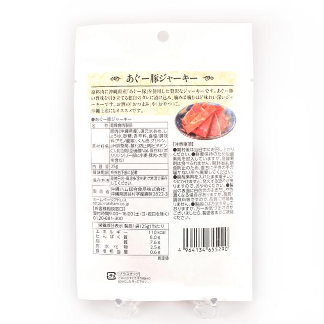 あぐー豚ジャーキー 25g