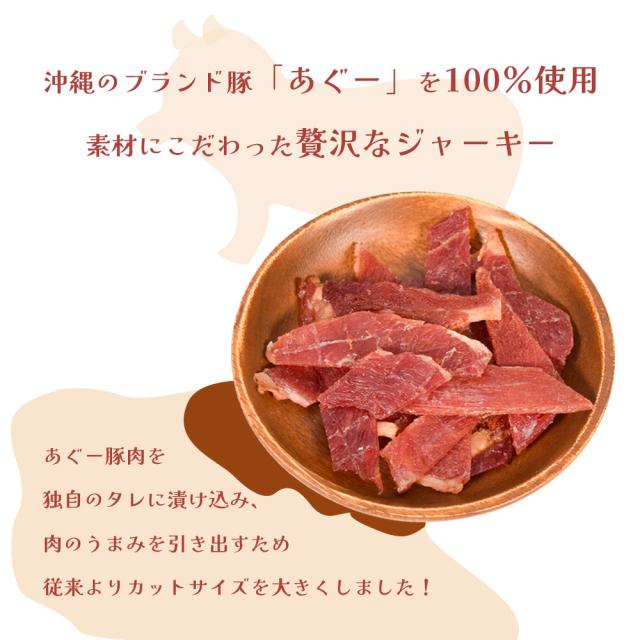あぐー豚ジャーキー 25g
