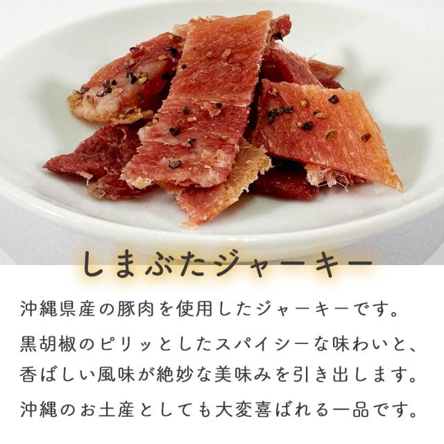 しま豚ジャーキー黒胡椒味ビール酵母入