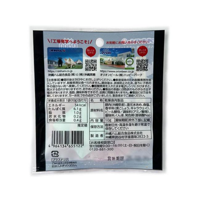 しま豚ジャーキー黒胡椒味ビール酵母入