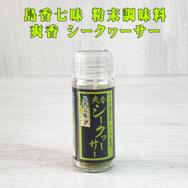 島香七味