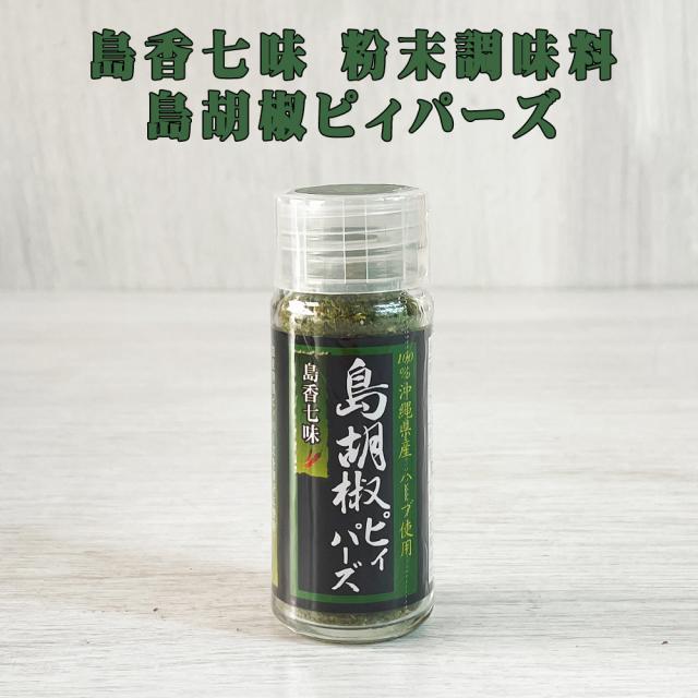 島香七味