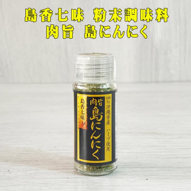 島香七味