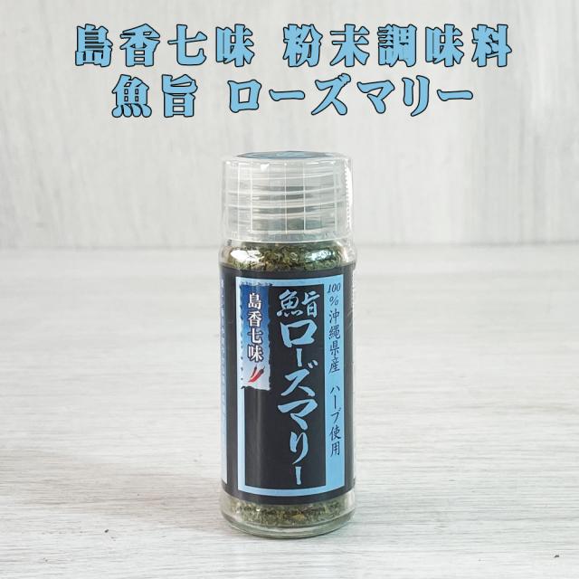 島香七味