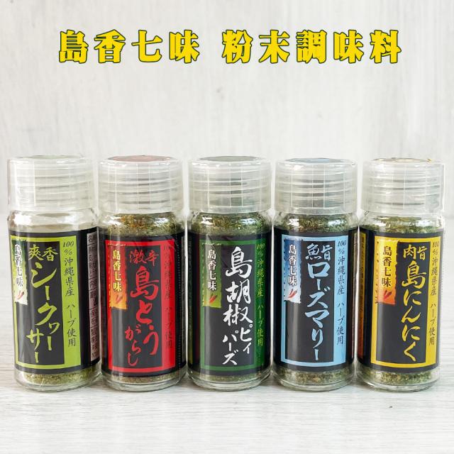 島香七味