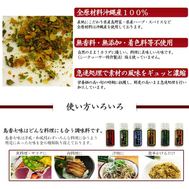 島香七味