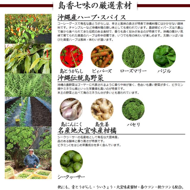 島香七味