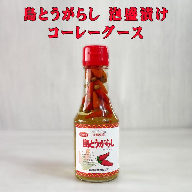 島とうがらし 泡盛漬け コーレーグース