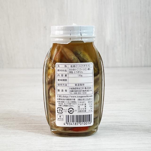 スクガラス 愛子ちゃん