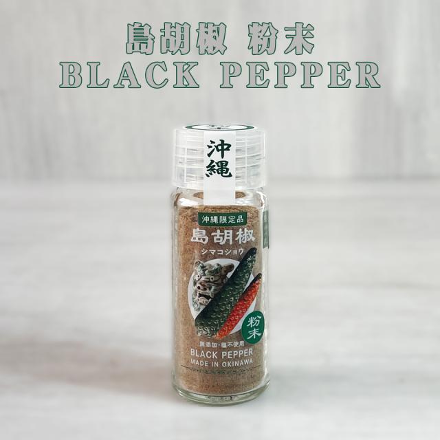 島胡椒