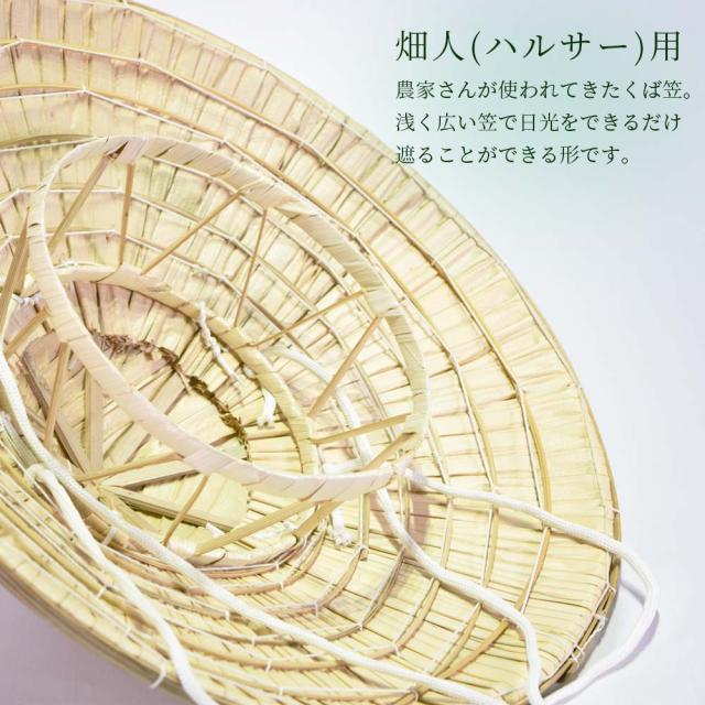 くば笠 沖縄本島型 畑用