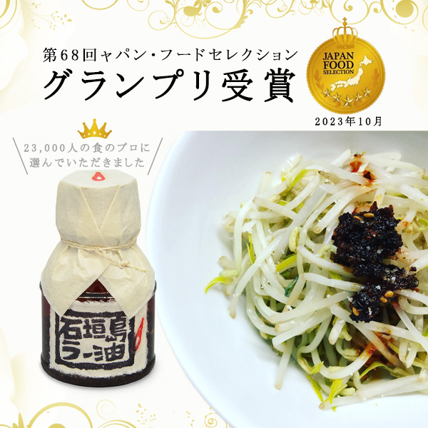 辺銀食堂の石垣島ラー油