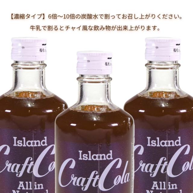 アイランド クラフトコーラ