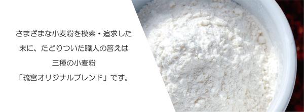 小麦粉を極める