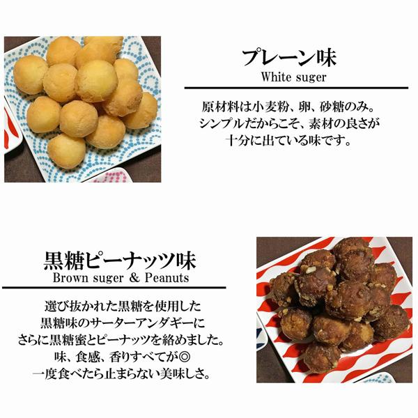 プレーン・黒糖ピーナツ
