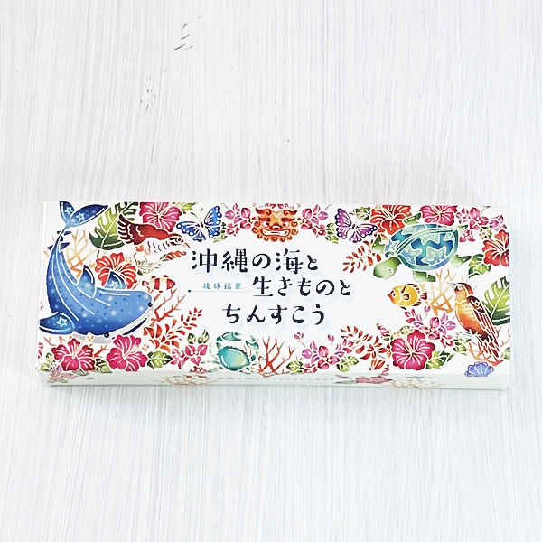 沖縄の海と生きものとちんすこう 小