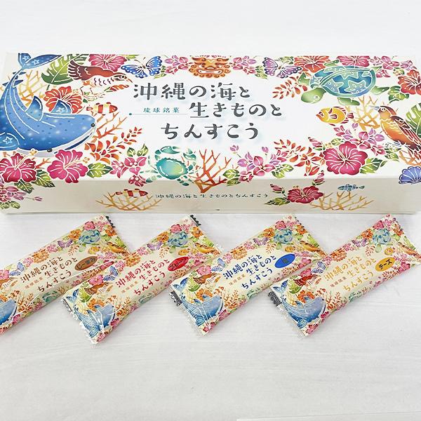 沖縄の海と生きものとちんすこう 小