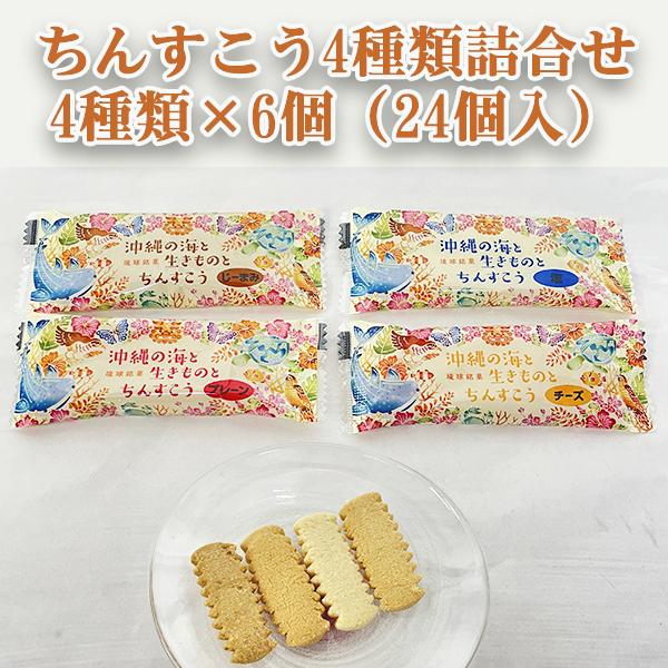 沖縄の海と生きものとちんすこう 小