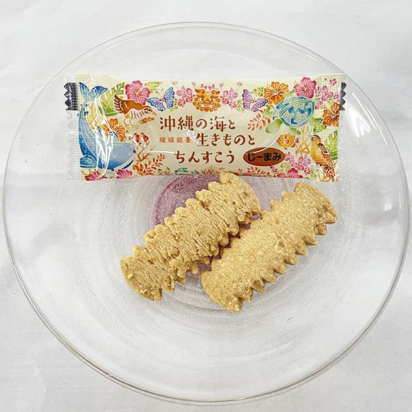 沖縄の海と生きものとちんすこう 小