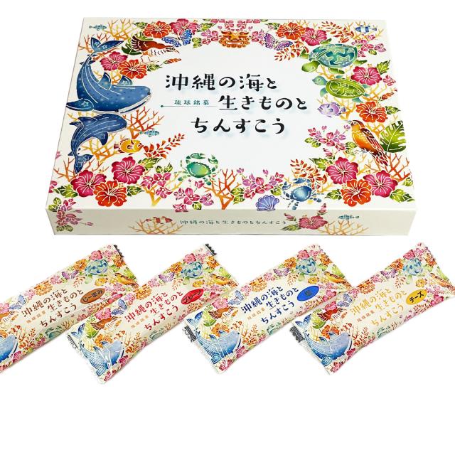 沖縄の海と生きものとちんすこう 大