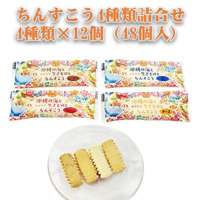 沖縄の海と生きものとちんすこう 大