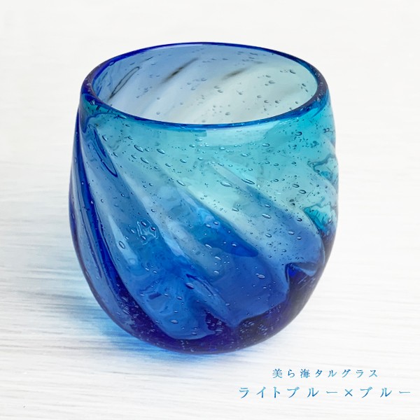 美ら海タルグラス