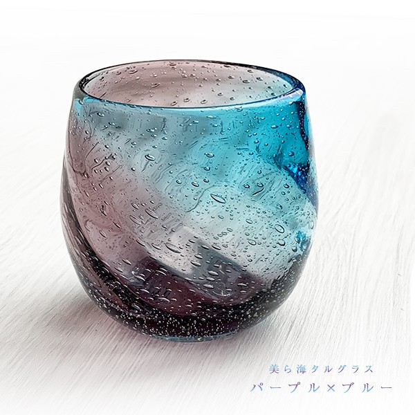 美ら海タルグラス
