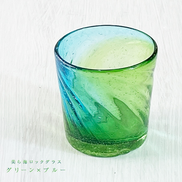 美ら海ロックグラス