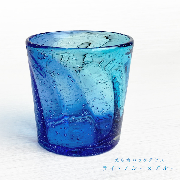 美ら海ロックグラス