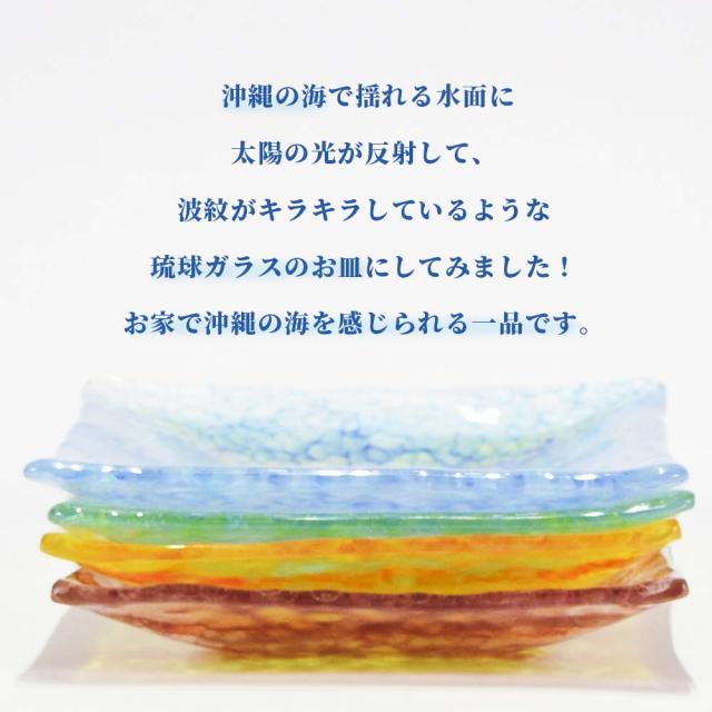 波柄スクエアプレート
