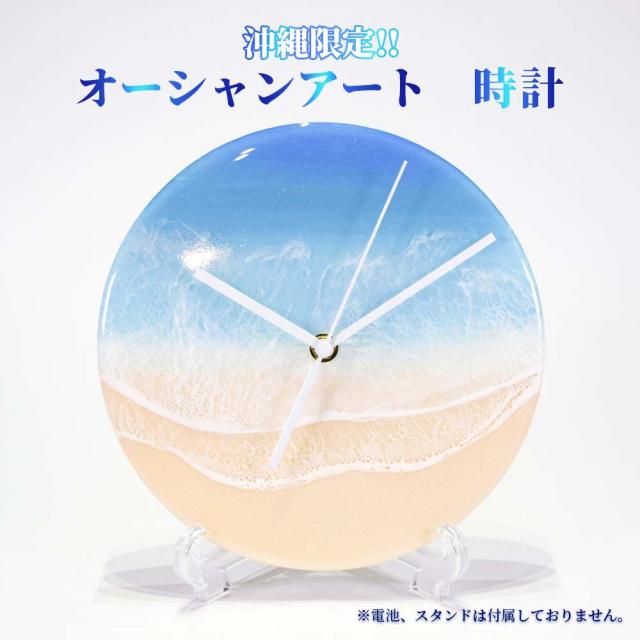 オーシャンアート 時計
