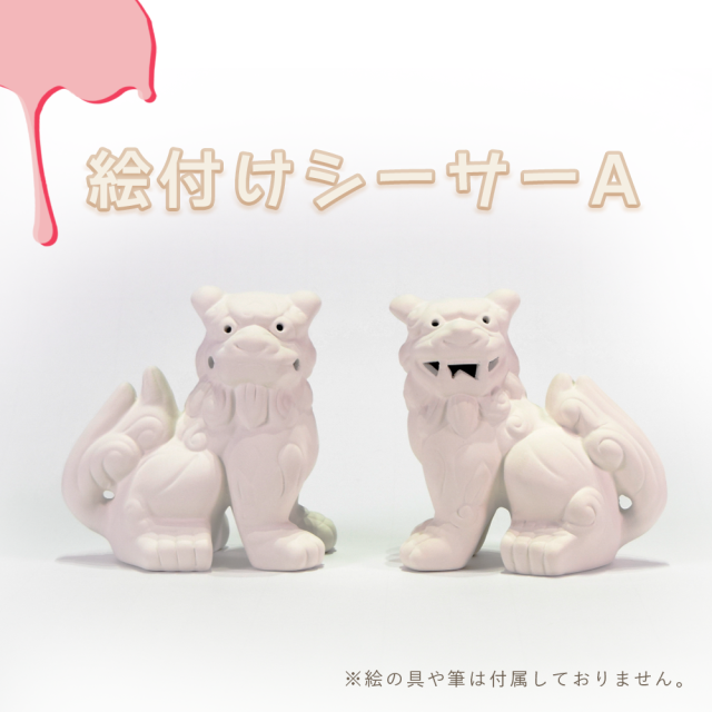 絵付けシーサーA