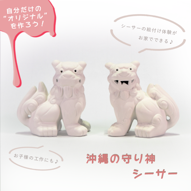 絵付けシーサーA