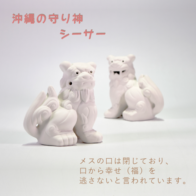 絵付けシーサーA