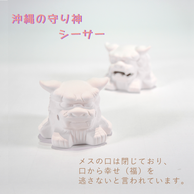 絵付けシーサーC